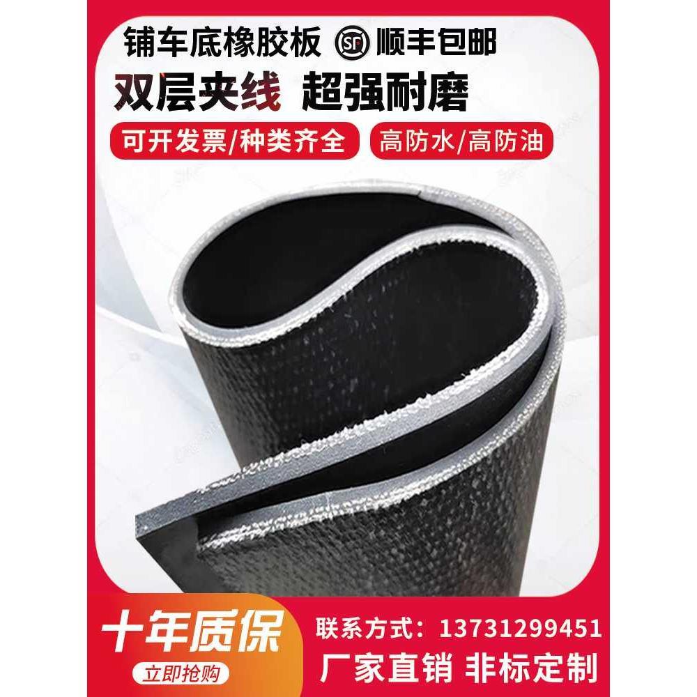 铺车厢橡胶垫铺车底专用橡胶皮垫小货车减震耐磨垫双层夹线橡胶板