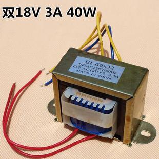 220V轉(zhuǎn)單24V雙18V伏輸出AC3A音響電器整流EI66交流電源變壓器40W