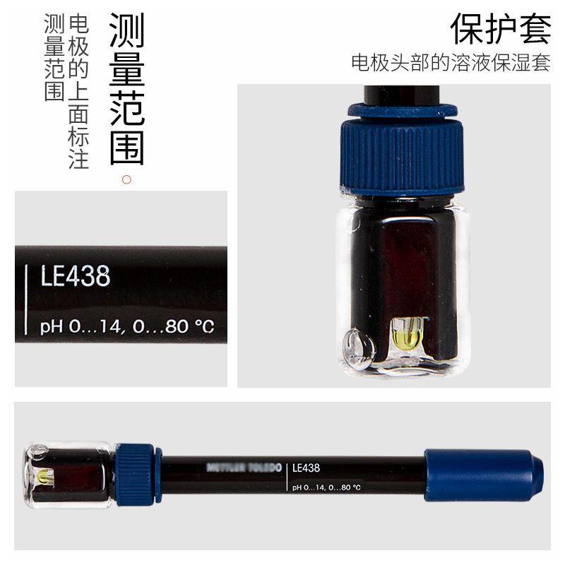 梅特勒托利多pH复合电极LE438型实验室酸度计FE28/FE20传感器探头