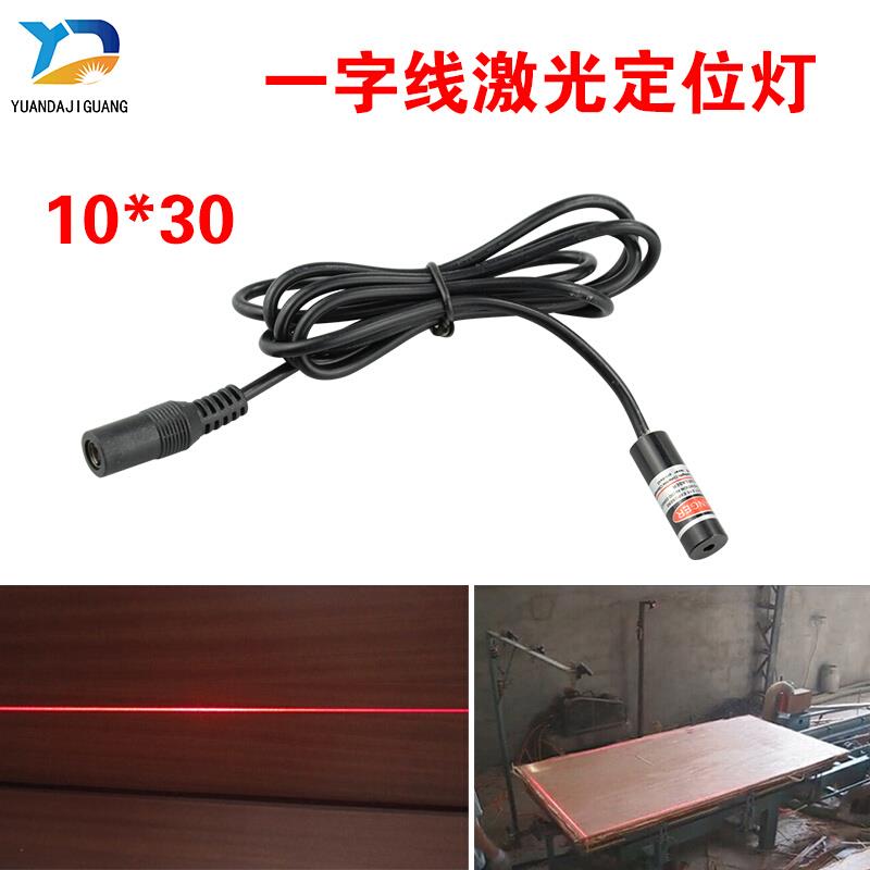 裁床红光一字线定位器木工单边锯用红外线激光定位灯绿光一线激光