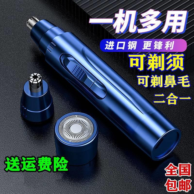 剃须刀电动剃须自动刮胡子鼻毛修剪器随身男女士剪速卖通