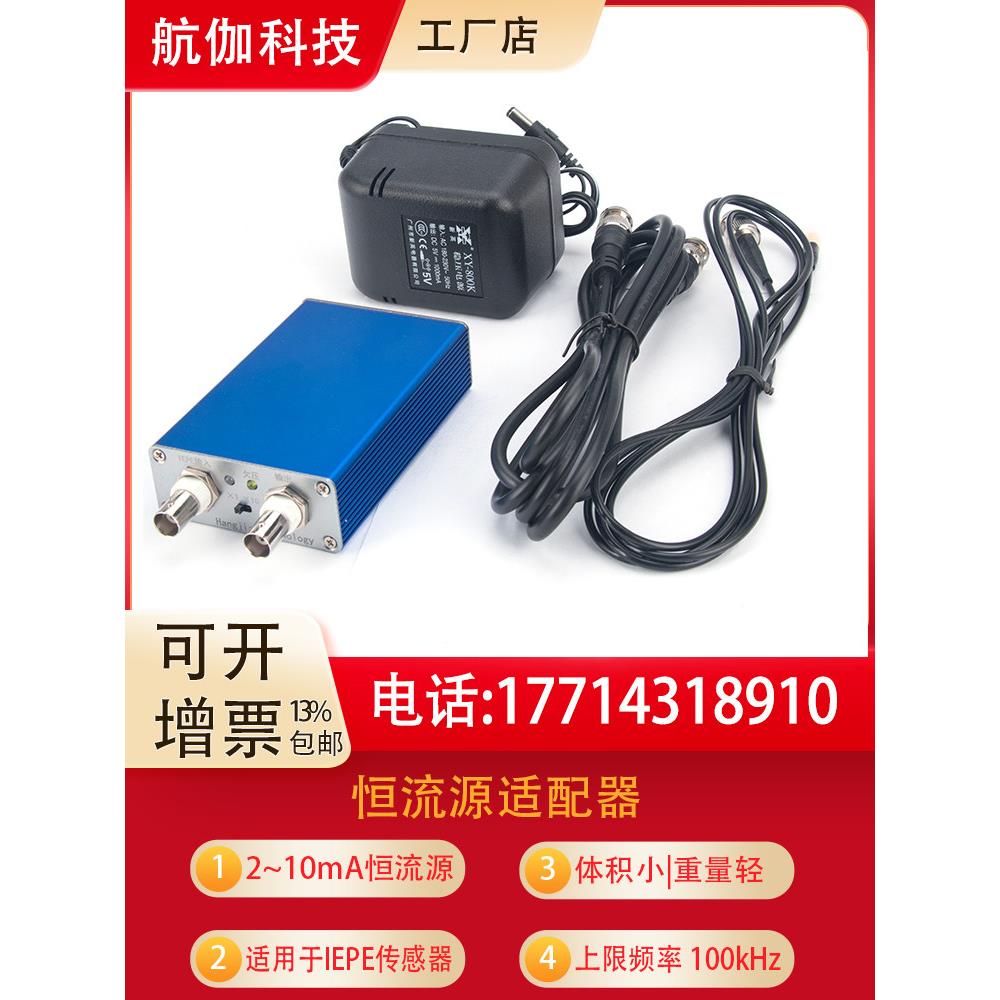 压电式恒流适配器IEPE加速度振动传感器供电及放大电源模块单通道