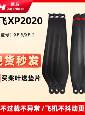 极飞XP2020/P40碳素桨叶XP-S/XP-T 桨尖朝上/朝下 多旋翼螺旋桨