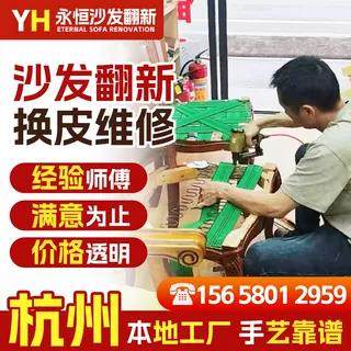 杭州沙发翻新换皮换布维修保养家具椅子餐椅床头背景墙软包硬包