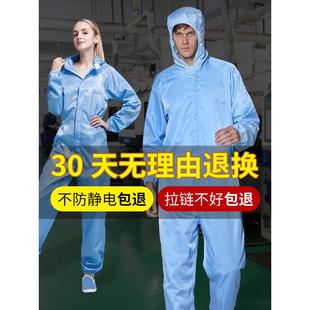 防静电洁净车间防尘喷漆防护服 无尘服连体全身工作服男女分体套装