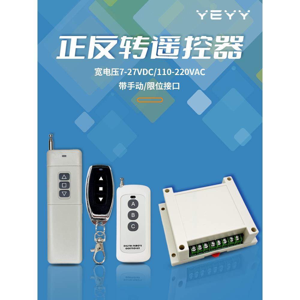 电机正反转控制器板 双路循环延时定时继电器 限位大功率遥控模块