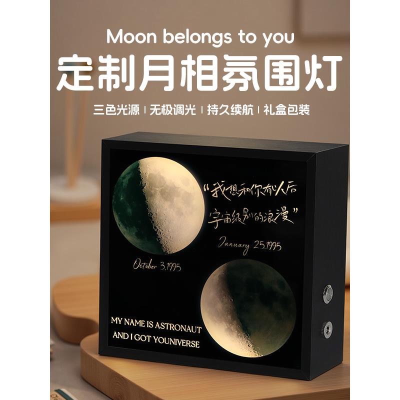 定制出生月相生日礼物送女生男生朋友闺蜜实用的高级感氛围灯夜灯