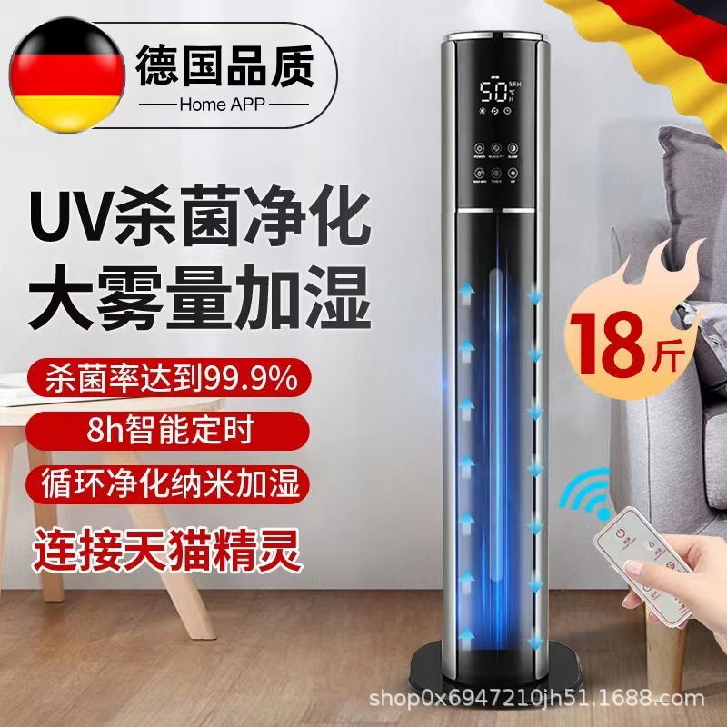 落地式空气净化除菌加湿器智能加湿器家用静音卧室孕妇大雾量