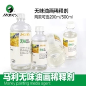 马利牌500ml无味稀释剂油画颜料媒介剂绘画松节油清洗液洗笔液