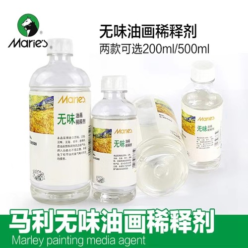 马利牌500ml无味油画洗笔液颜料