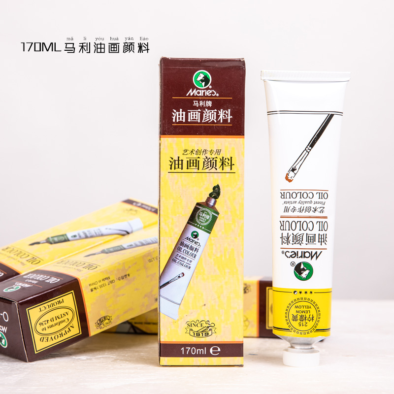 马利铝管单支170ml包邮油画颜料