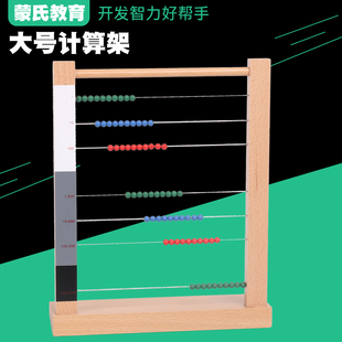老客户定制加大号幼儿园趣味蒙氏益智早教计算算数架子珠子玩具