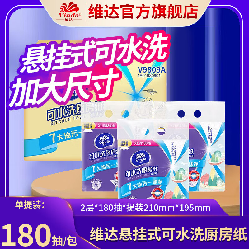 维达V9809A悬挂式厨房抽纸2层XL