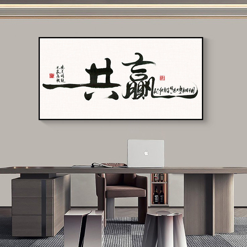 企业文化毛笔字画适用于领导办公室背景墙装饰画 新中式风格金属