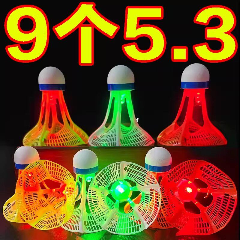 防风抗风夜光发亮羽毛球荧光耐打尼龙球塑料带灯LED夜间发光球