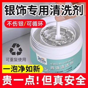 银饰品专用清洗剂洗银水去氧化不伤银首饰金纯银清洁洗银饰专用水