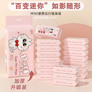 家用迷你湿巾婴儿专用独立包装卫生小包母婴湿纸巾