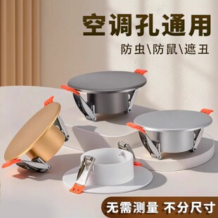 空调口封堵空调孔装饰盖堵洞口神器圆形管道遮挡装饰大洞口遮丑盖