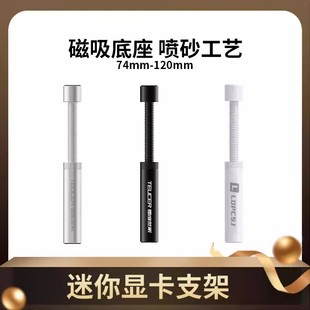 显卡支架千斤顶台式电脑海景房可伸缩手办磁吸固定器杆显卡支撑架