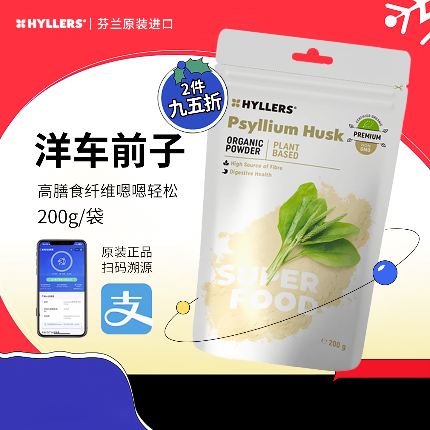 Hyllers洋车前子粉膳食纤维润肠助促排宿便益生菌调理肠胃吸油