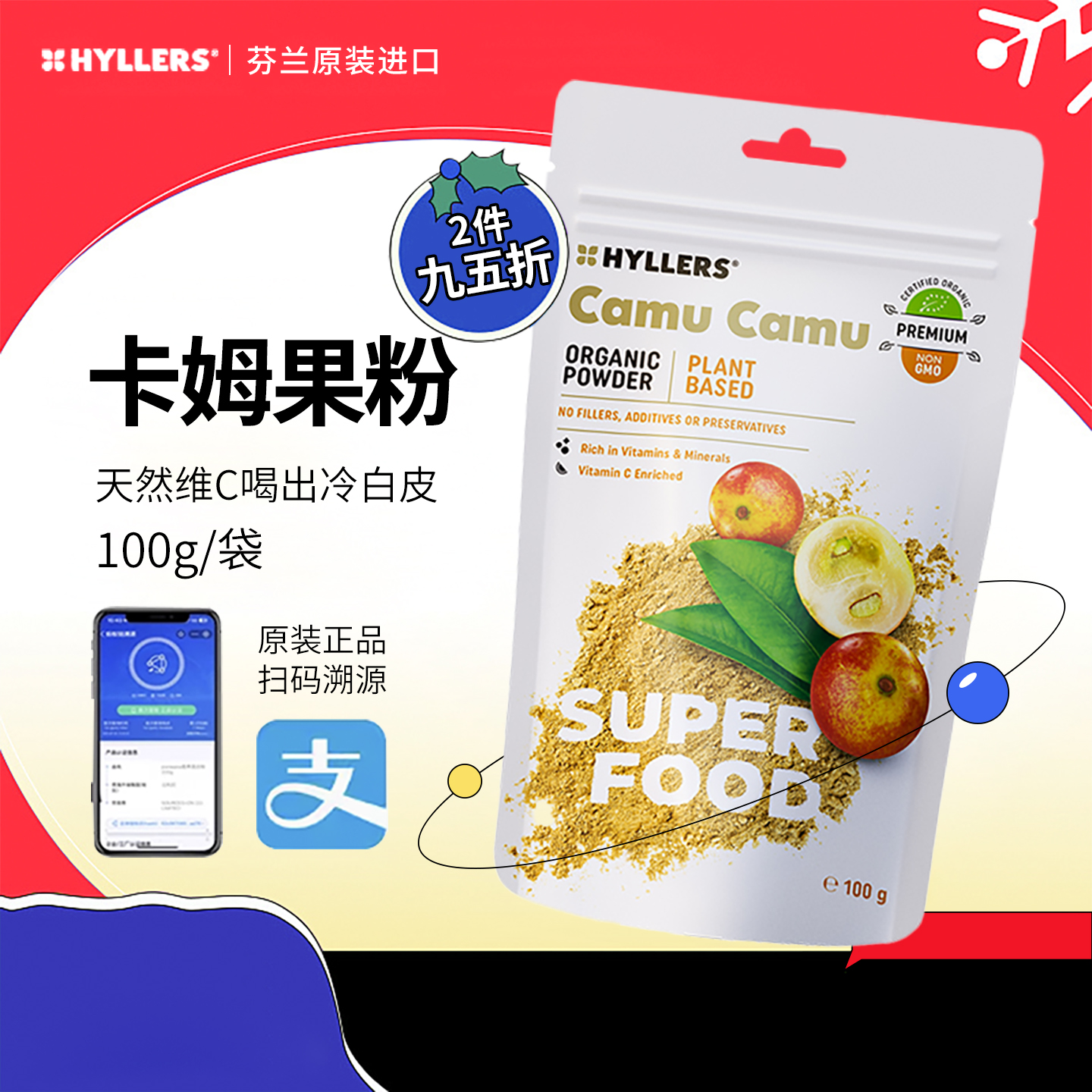 芬兰Hyllers camu卡姆果粉有机冻干无添加糖去黄黑亮白肤色VC粉