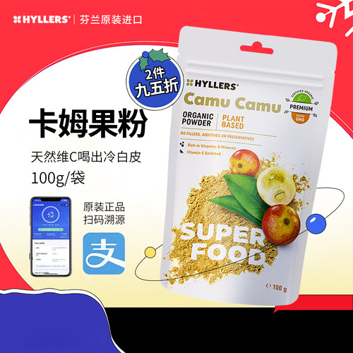 芬兰Hyllers camu卡姆果粉有机冻干无添加糖去黄黑亮白肤色VC粉
