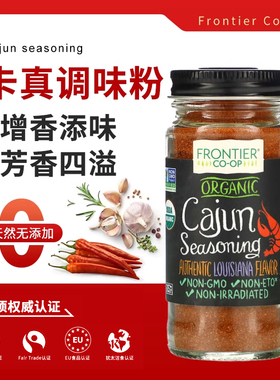美国Frontier卡真调味料卡真粉cajun+seasoning健身西餐烧烤提鲜