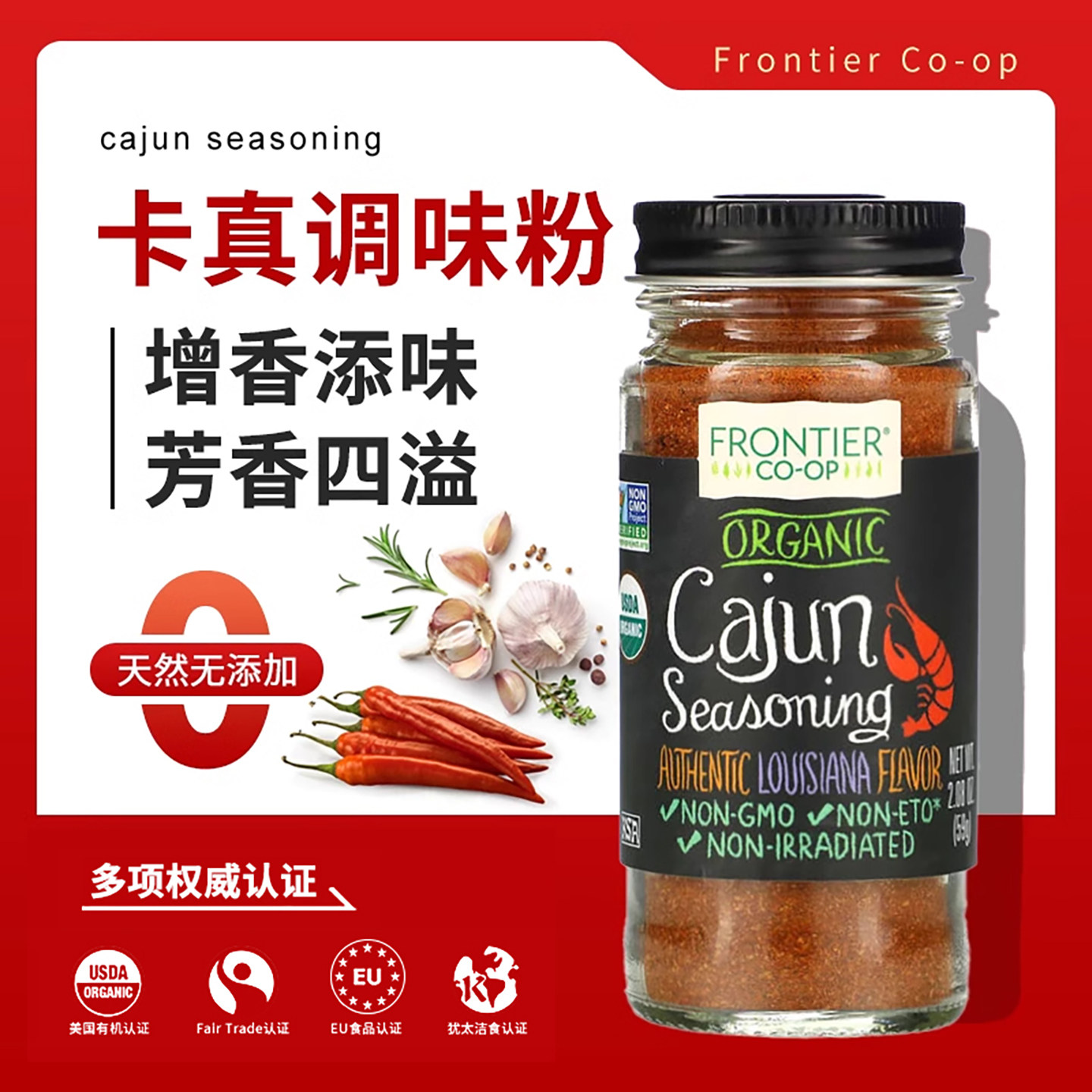 美国Frontier卡真调味料卡真粉cajun+seasoning健身西餐烧烤提鲜
