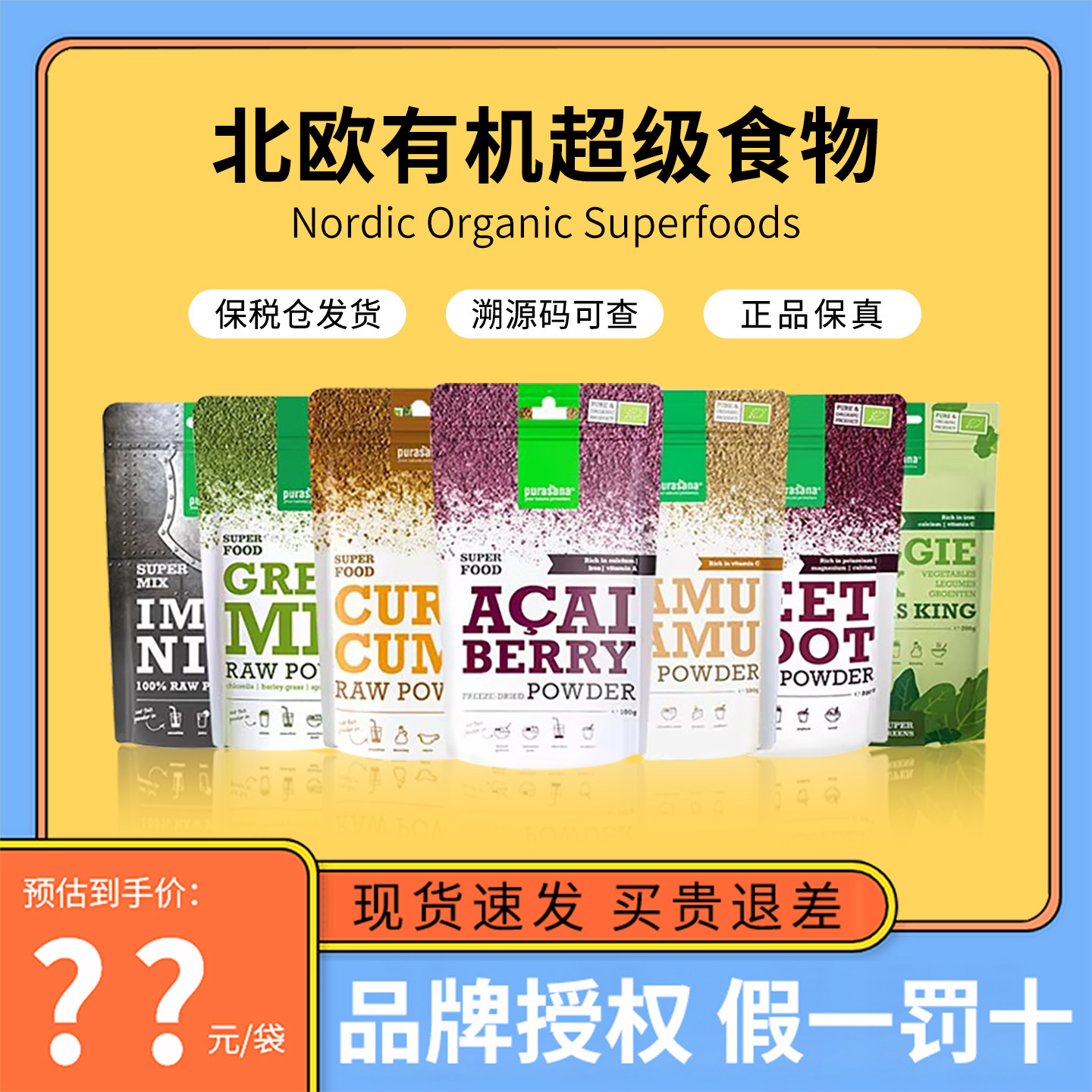 比利时purasana有机巴西莓卡姆甜菜姜黄灵芝抗炎生可可羽衣甘蓝粉