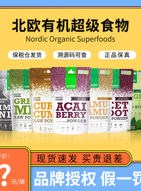 比利时purasana有机巴西莓卡姆甜菜姜黄灵芝抗炎生可可羽衣甘蓝粉