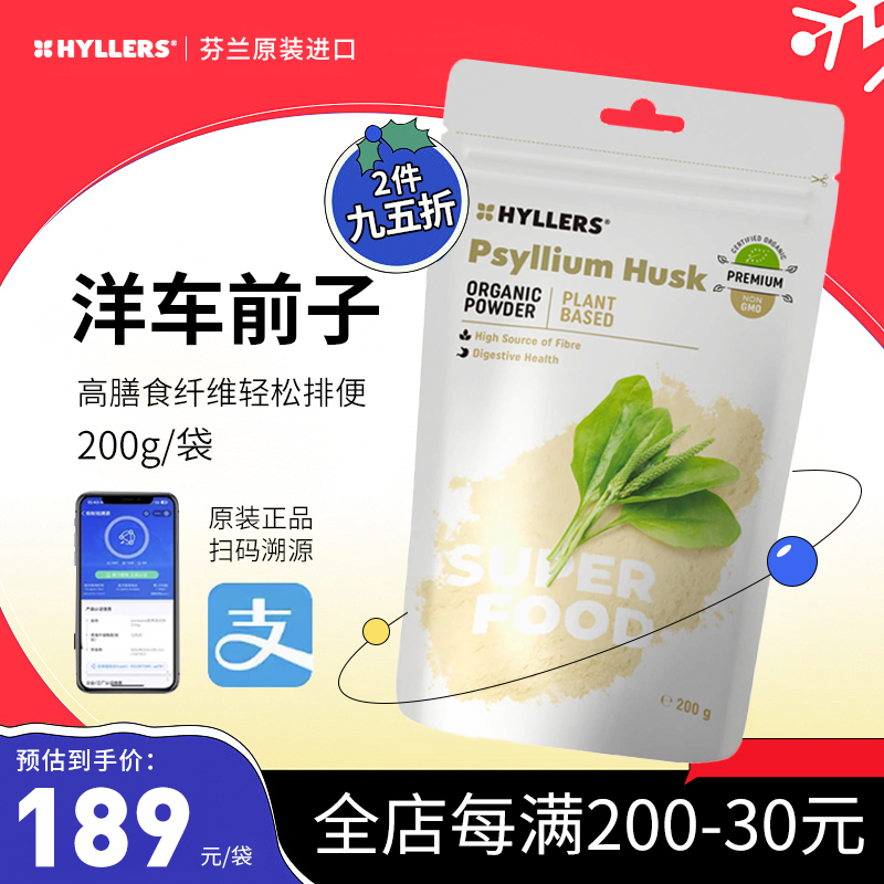 Hyllers洋车前子粉膳食纤维润肠助促排便宿毒益生菌调理肠胃便秘
