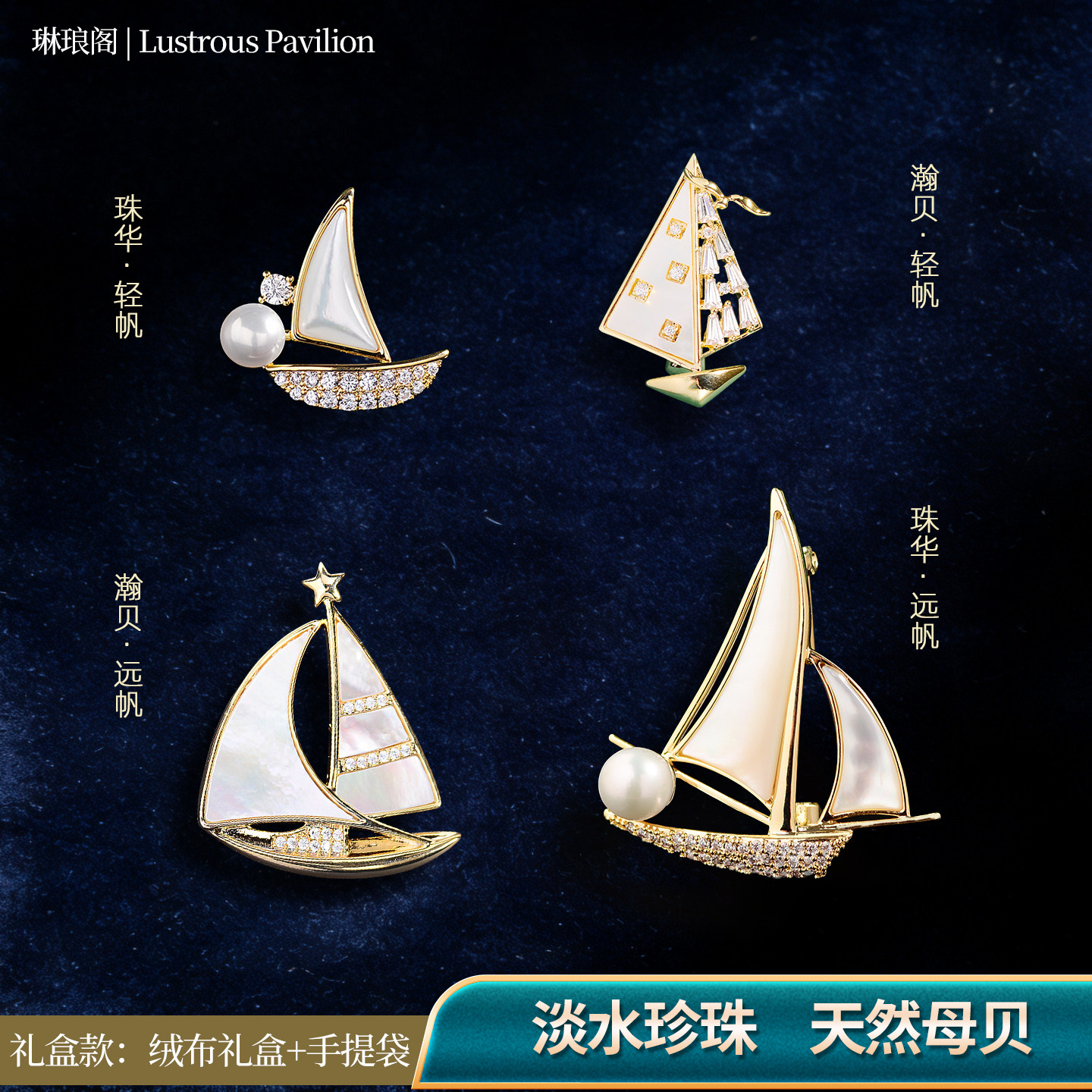 天然母贝淡水珍珠帆船胸针镀真金图片