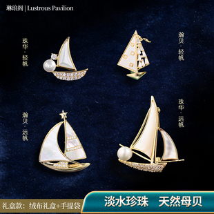 k金帆船胸针男女气质百搭淡水珍珠天然母贝一帆风顺别针奢华配饰