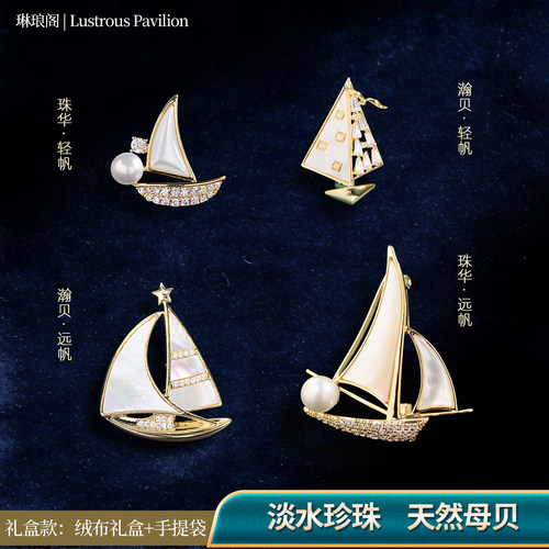 天然母贝淡水珍珠帆船胸针镀真金