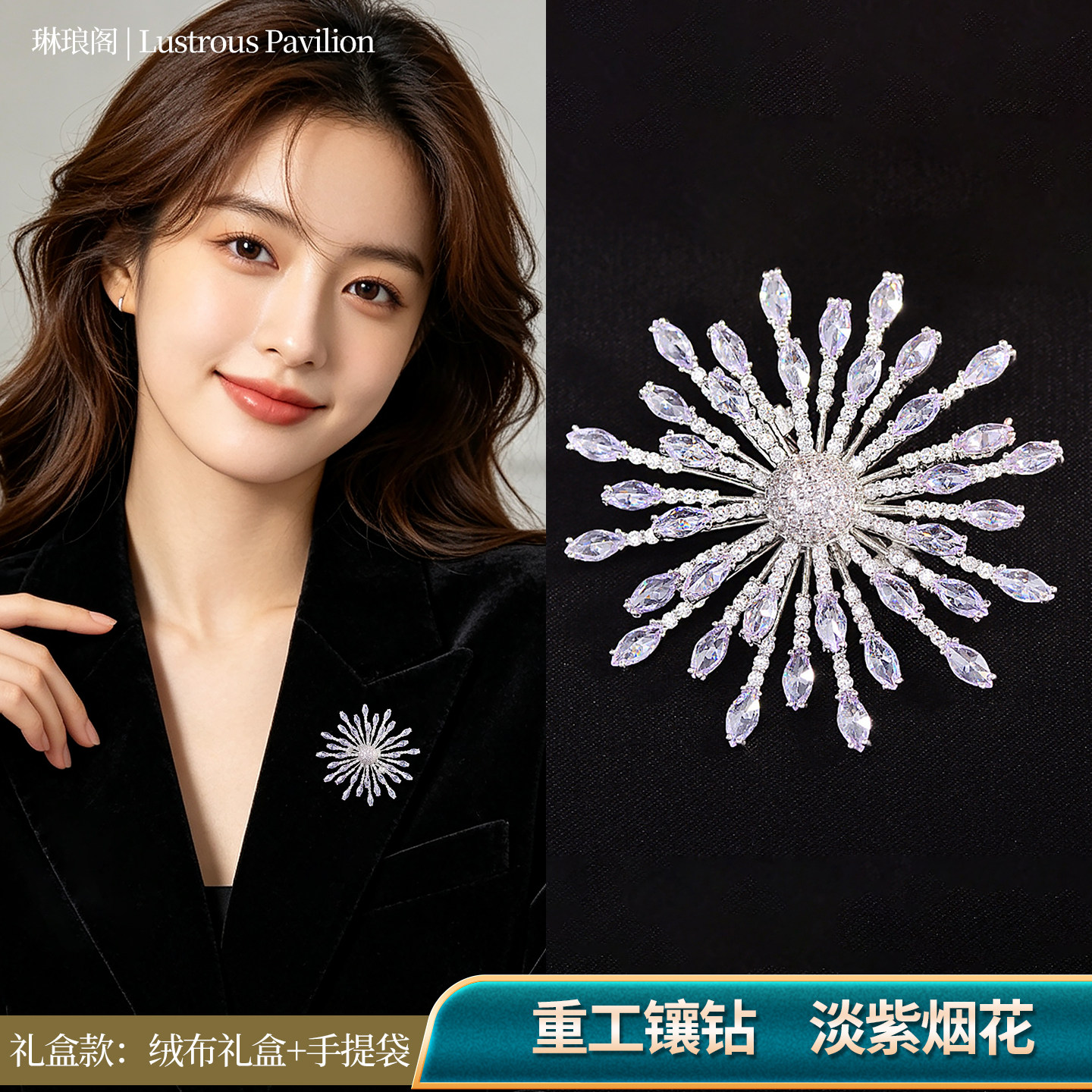 加厚保色重工镶钻淡紫烟花胸针
