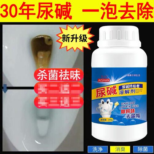 尿碱溶解剂清理厕所尿垢疏通剂马桶除尿垢管道尿碱强力融通液