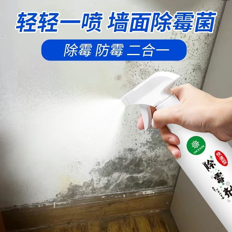 佳尼斯墙体除霉剂白色墙面多功能去污去霉清洁剂厨房卫生间防霉剂