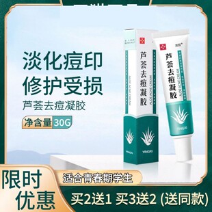 芦荟草本青春痘期祛痘膏去豆豆痘印青少年闭口粉刺男女初高中学生