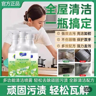 厉澄多功能清洁喷雾剂冰箱烤箱微波炉清洁去油免水洗天然植萃家庭