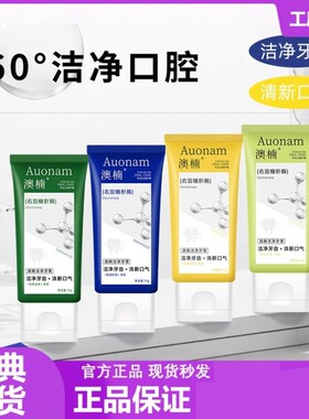 澳楠洁净牙膏抗糖净味清新口气清祛除牙菌斑茶果香味买1送1正品