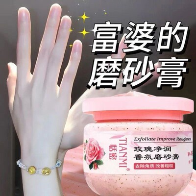玫瑰手部磨砂膏去角质黑色素身体嫩白全身护理专用正品