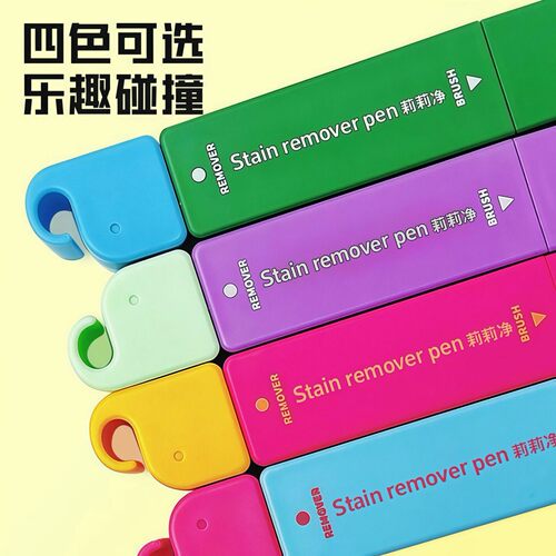 新款多巴胺彩色去渍笔即时去渍剂免水洗去油污衣物清洁神器