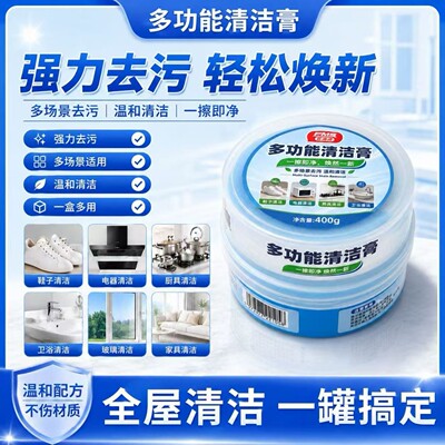 FMS花满森多功能清洁膏温和清洁厨房卫浴家电多场景去污不伤材质