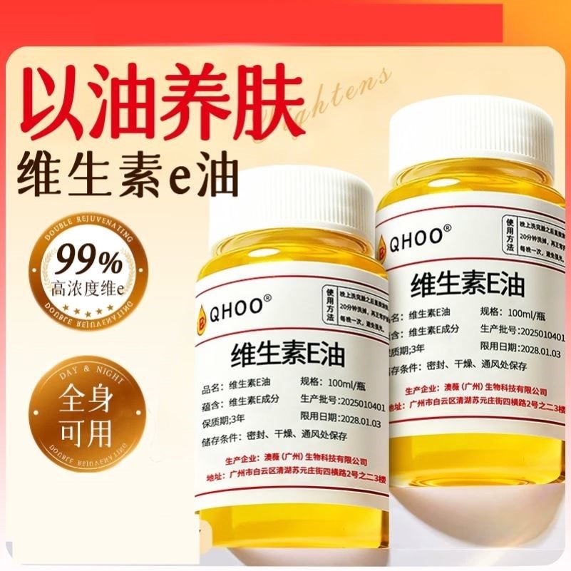 维生素e油ve油软胶囊美白淡斑去黄以油养肤护肤精油面部擦脸油