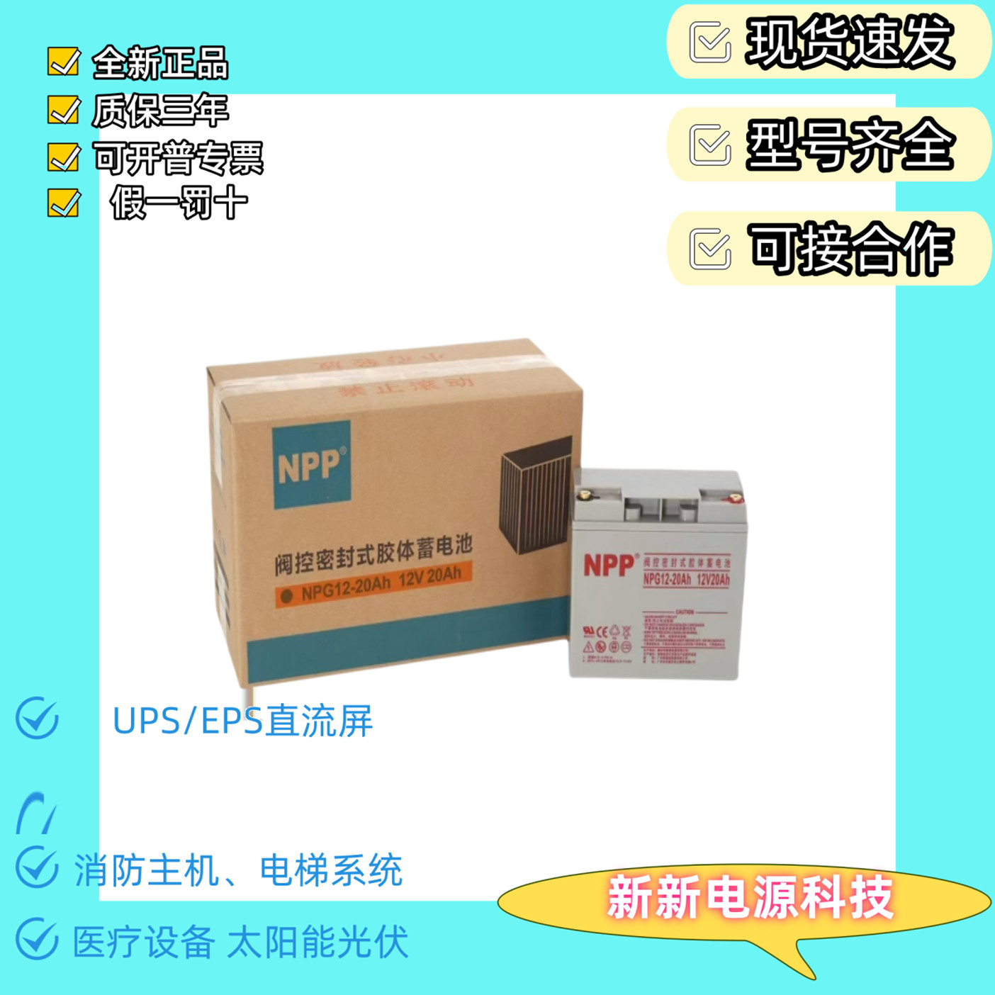 NPP耐普蓄电池12V胶体蓄电池应急照明UPS电源控制器电梯消防主机