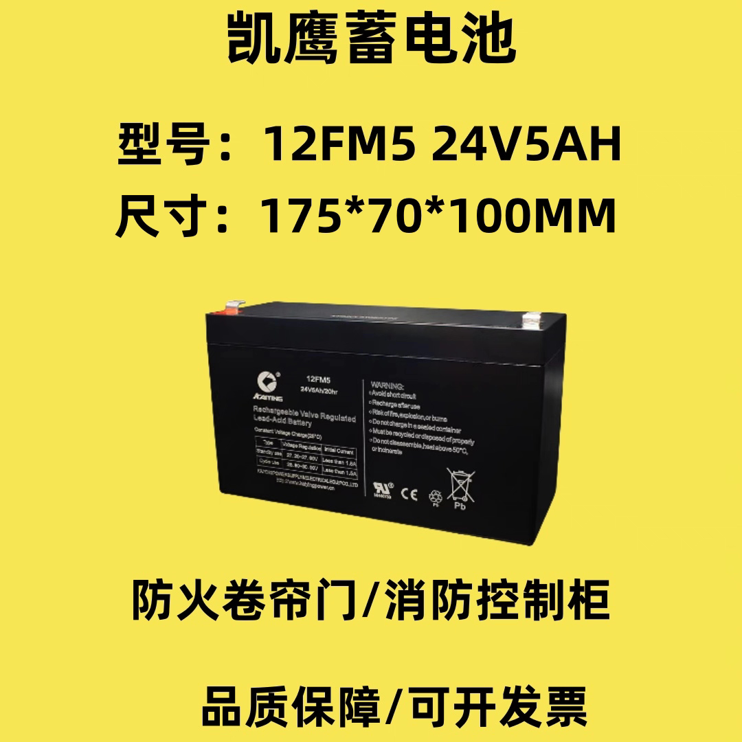 KAIYING蓄电池24V5AH卷帘门专用图片