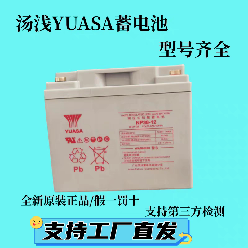 YUASA汤浅蓄电池12V铅酸蓄电池UPS直流屏专用电源消防应急电源