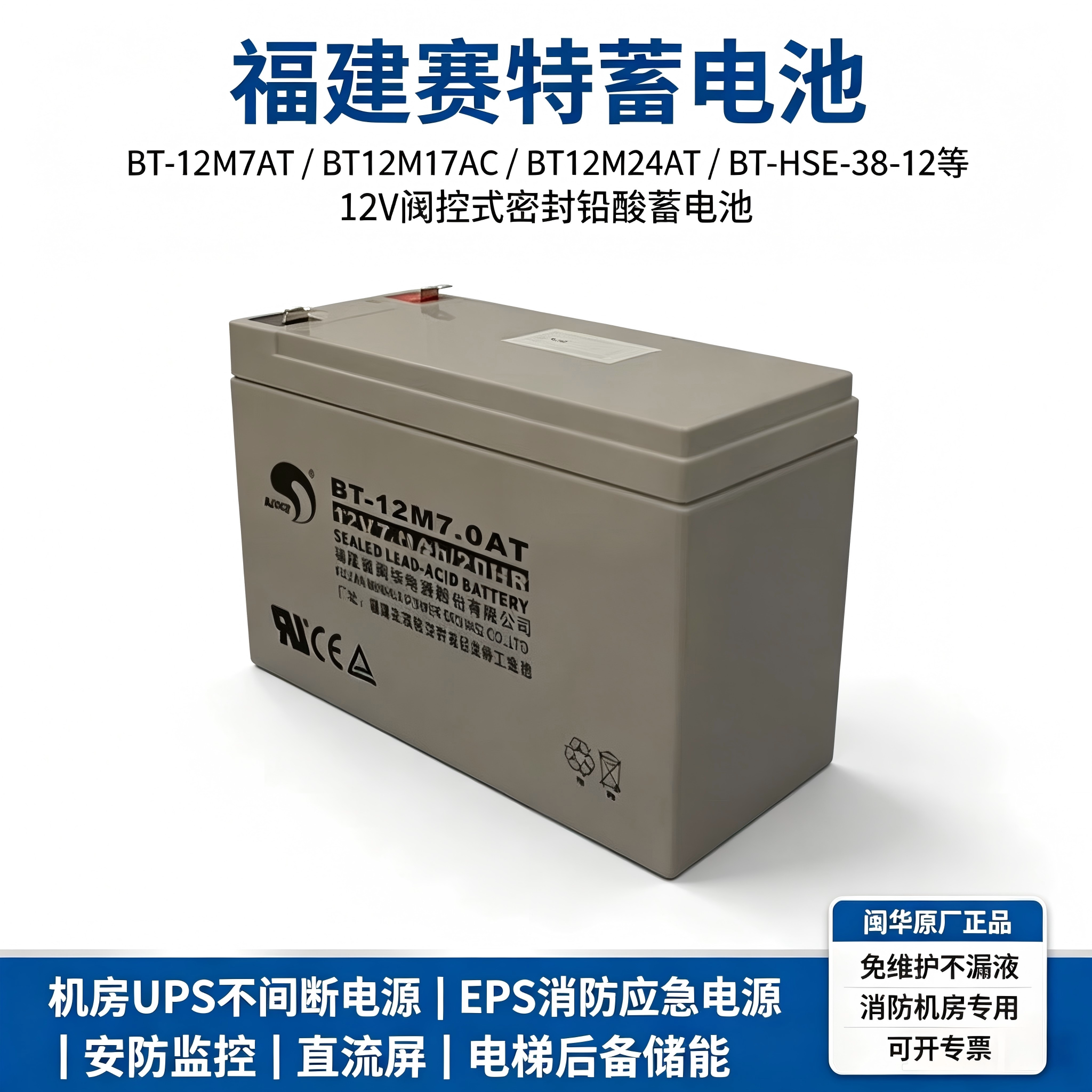 赛特海湾泰和安消防主机电池12V12AH/24AH/38AH/UPS/EPS应急电源