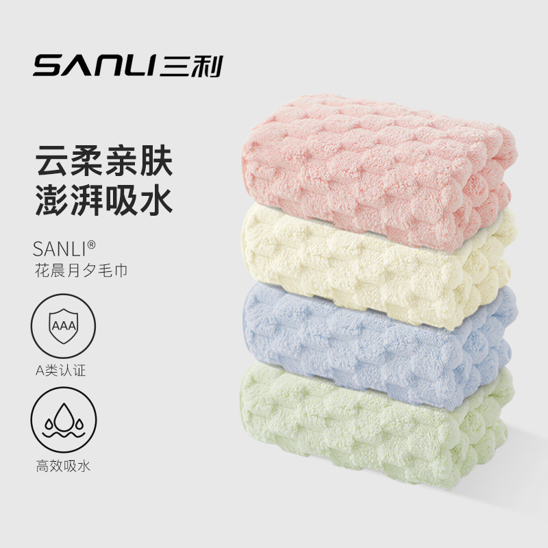 三利加厚毛巾云朵格珊瑚绒家用柔软吸水不易掉毛A类速干面巾新款
