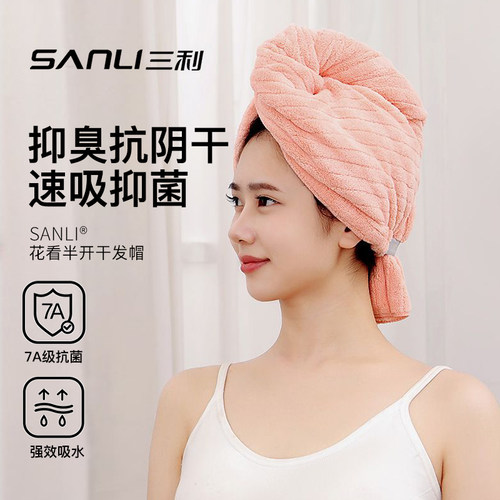 三利新款7A抗菌干发帽加厚吸水